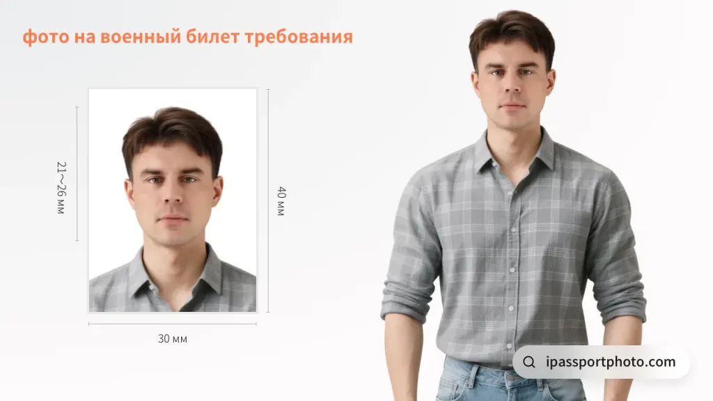 Фото военного билета требования