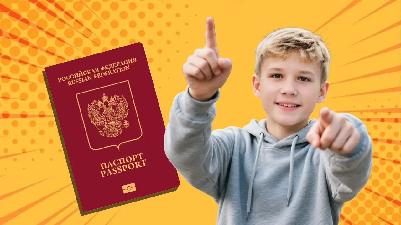 Как получить паспорт в 14 лет в 2025 году