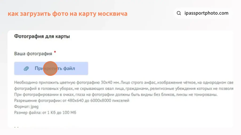 Как загрузить фото на карту москвича: пошаговая инструкция 3 Загрузка фотографии в электронном виде