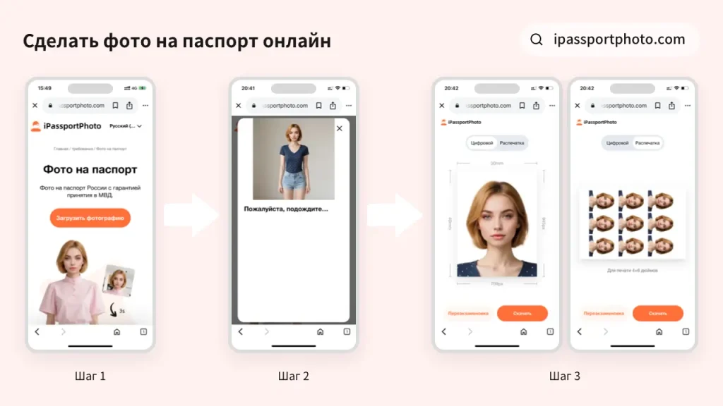 Как загрузить фото на загранпаспорт в Госуслугах 2 Сделать фото на паспорт онлайн