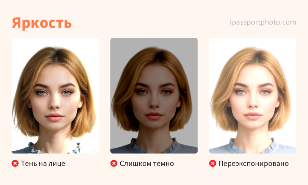 Требования к фото на документы - Яркость 
